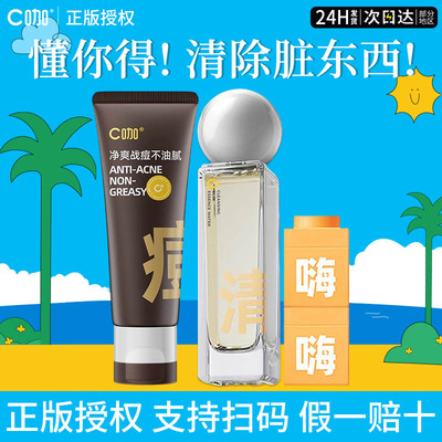 c咖氨基酸双管洗面奶祛痘补水控油改善肌肤泥膜温和清洁官方正品