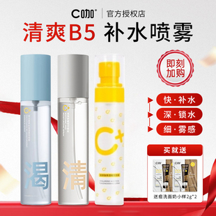 c咖补水喷雾爽肤水敏感肌可用温和舒缓控油干皮护肤保湿精华正品