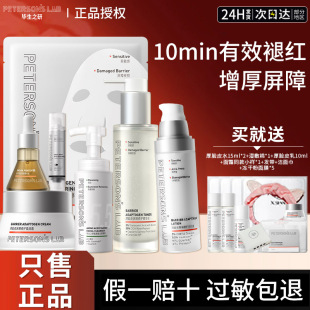 毕生之研厚脸皮水乳套装修护屏障补水舒缓官精华水护肤品官方正品