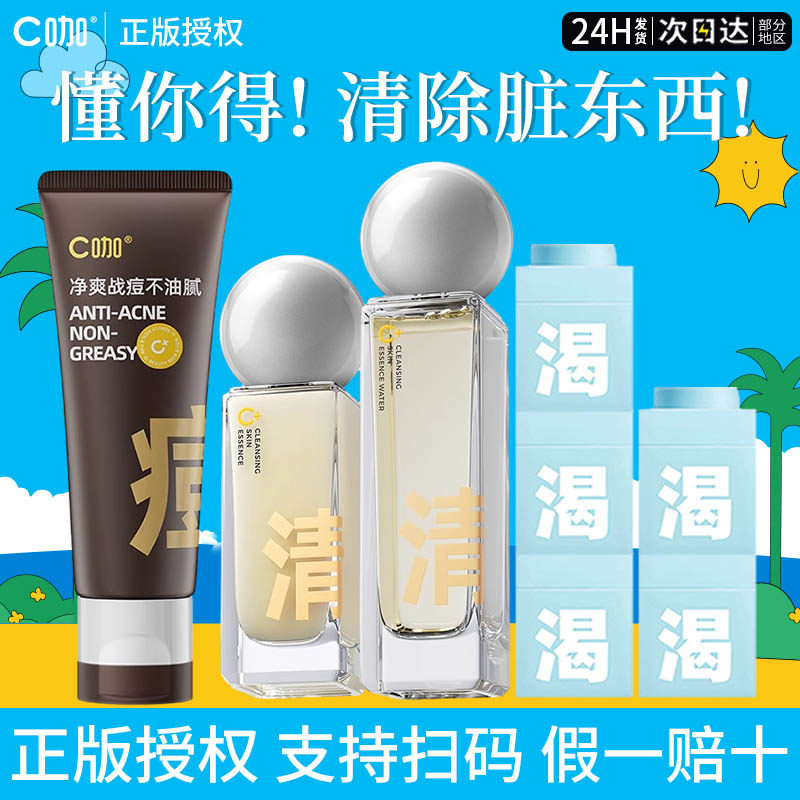 c咖双管洗面奶补水护肤品舒缓滋润肌肤泥膜水乳套装官方正品