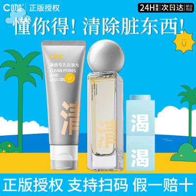 c咖氨基酸双管洗面奶深层清洁温和补水控油收缩毛孔泥膜官方正品
