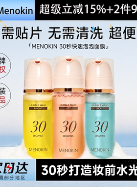 menokin泡泡面膜紧致修护保湿