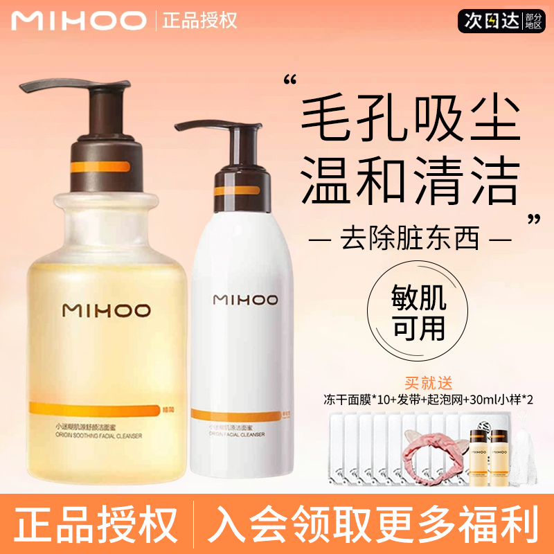 累计已售5w+小迷糊洗面奶清洁