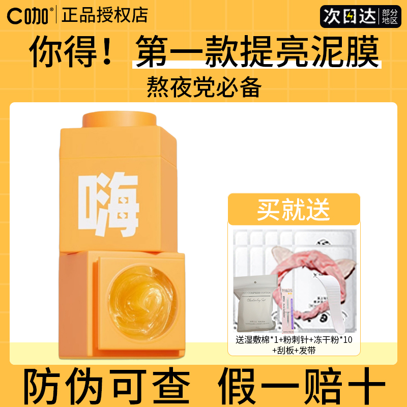 c咖泥膜小罐膜正品去黄修护熬夜肌肤温和敏感皮肤可用涂抹式面膜