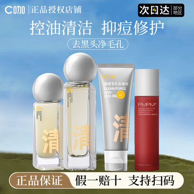 c咖水乳双控精华液洁面控油细毛孔补水保湿洗面奶女官方正品