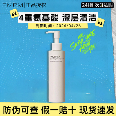 PMPM白松露洗面奶氨基酸深层清洁保湿敏感肌洁面膏正品