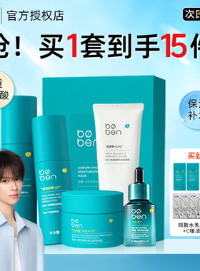 泊本水乳6D玻尿酸补水保湿舒缓敏感肌修护肤品套装正品官方