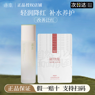 逐本不染十花精华水湿敷女保湿控油舒缓修护面膜男官方正品