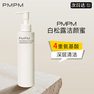 PMPM白松露洗面奶氨基酸深层清洁保湿敏感肌洁面膏正品温和男女
