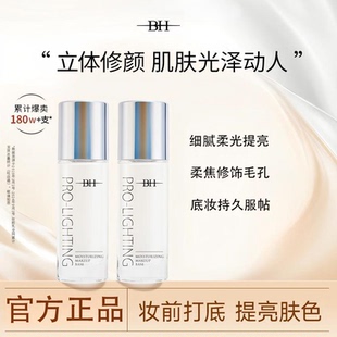 BH妆前乳隐形毛孔控油不脱妆修饰肤色保湿提亮液隔离霜学生女