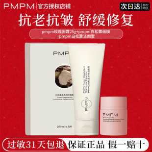 旗舰店 pmpm玫瑰舒缓修复面霜抗皱抗初老面膜深层清洁面官方正品