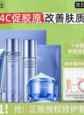 凌博士水乳套装正品玻尿酸抗皱紧致面膜面霜洗面奶补水保湿护肤品