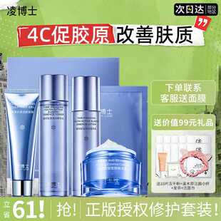 凌博士水乳套装正品玻尿酸抗皱紧致面膜面霜洗面奶补水保湿护肤品