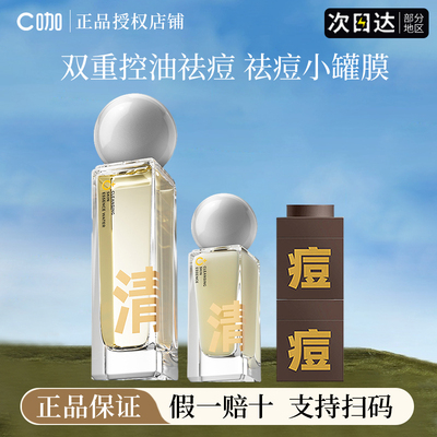 c咖水乳双控精华液修护控油收缩毛孔泥膜面膜官方正品