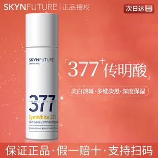 肌肤未来377美白精华水补水滋润保湿淡斑女化妆水爽肤水官方正品