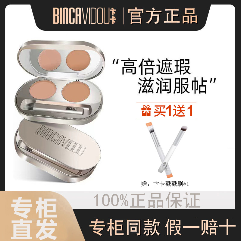【抖音同款】卞卡双色遮瑕膏