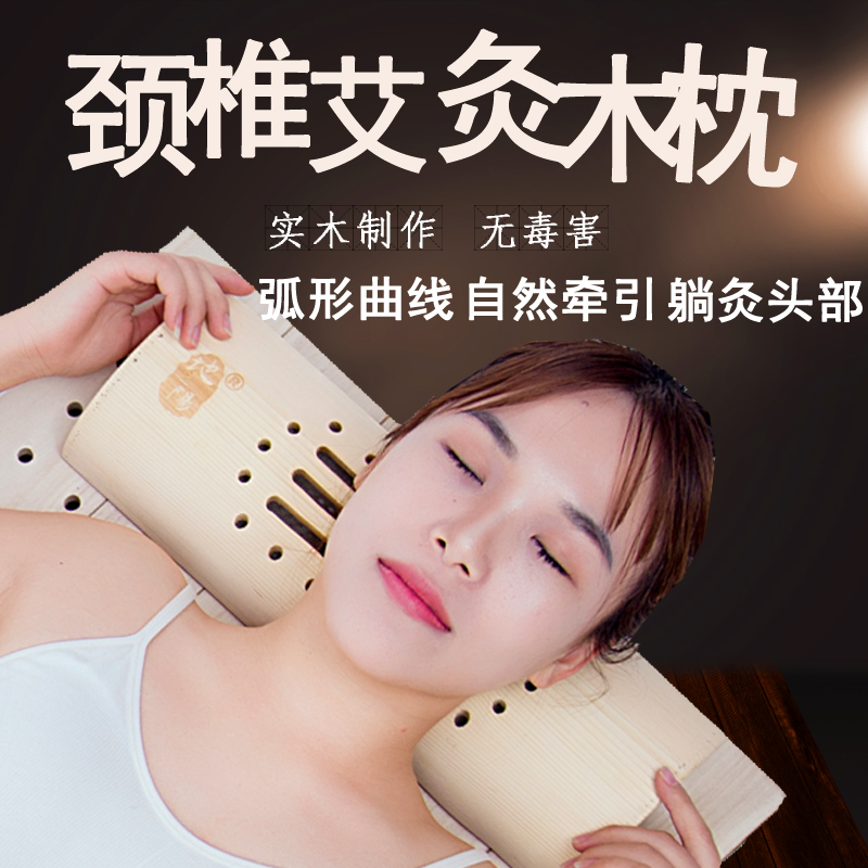 木制艾灸枕颈椎专用轻松躺着灸