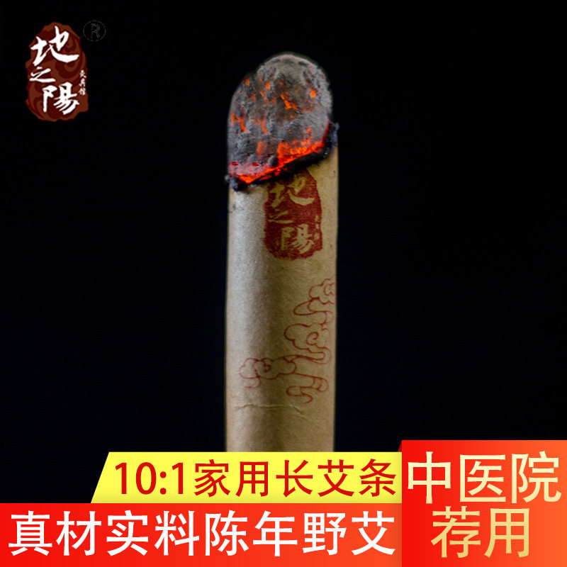 地之阳正品长艾条官方旗舰店艾家用陈年野生艾绒手持艾灸棒艾柱,保健用品,艾灸/艾草/艾条/艾制品,淘宝优惠券,粉丝福利购,淘宝优惠卷