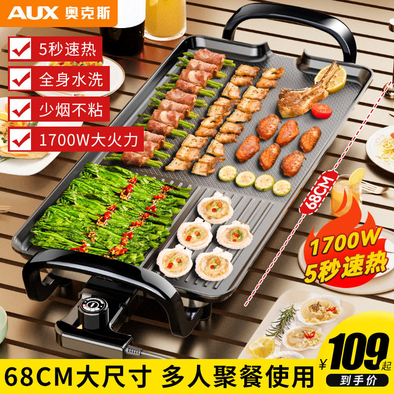 奥克斯电烧烤炉家用烤肉盘电烤盘多功能不粘无烟室内一体串烤肉锅