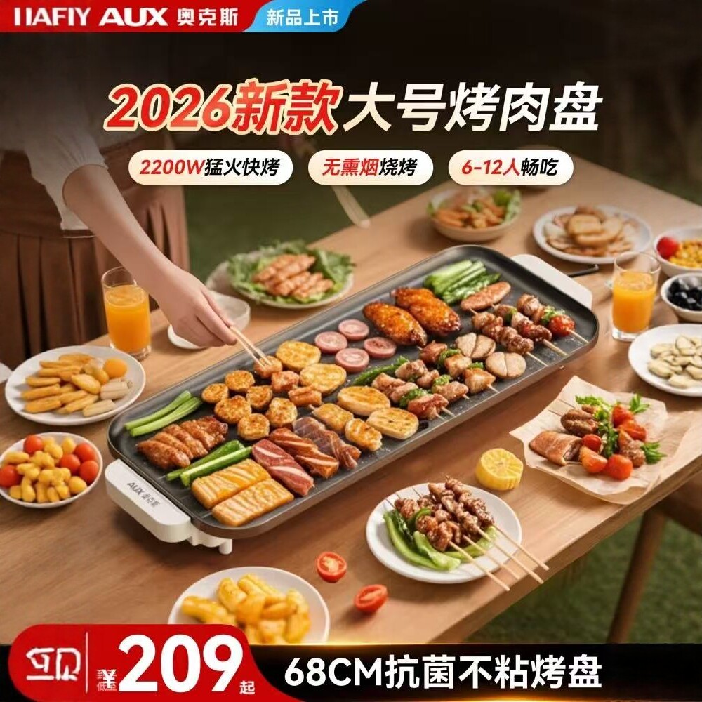 奥克斯家用无烟不粘锅
