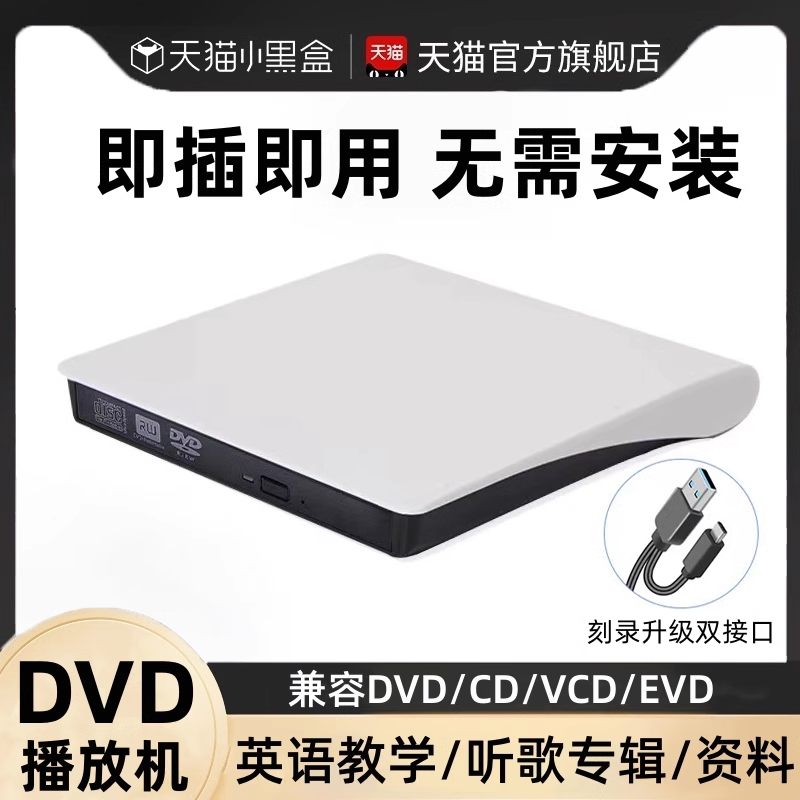 DVD/CD播放机外置光驱刻录机电脑电视机投影仪VCD一体机光盘影碟