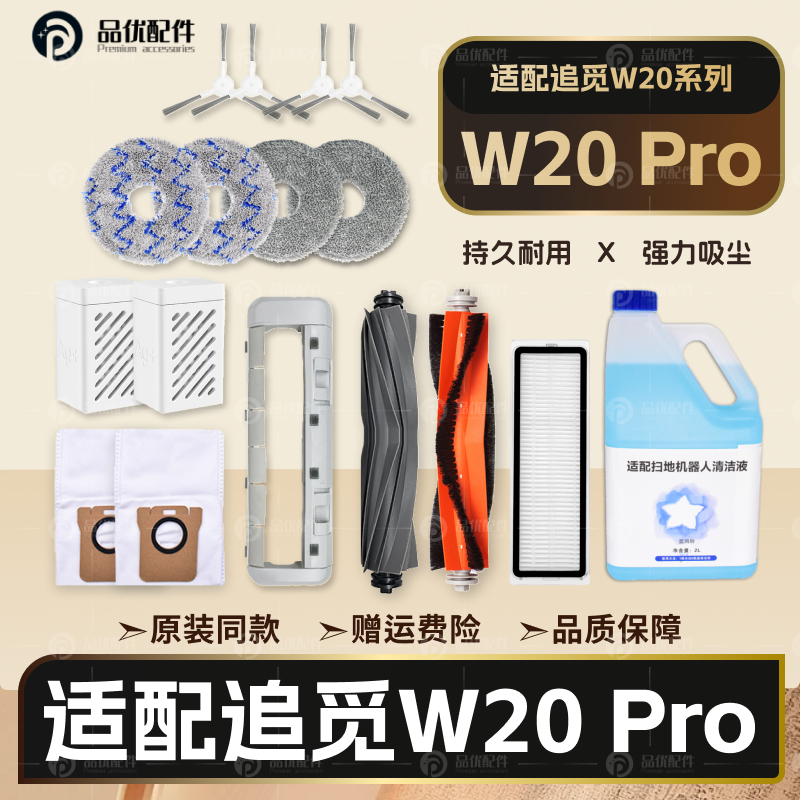 配追觅扫地机器人配件W20 Pro胶刷罩拖抹布滤网集尘袋清洁液耗材,生活电器,扫地机配件/耗材,淘宝优惠券,粉丝福利购,淘宝优惠卷