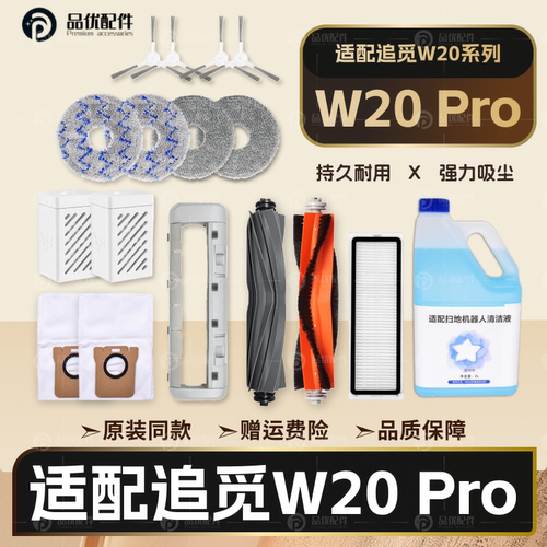扫地机W20Pro配件集尘袋拖抹布