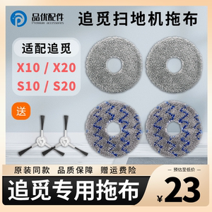配米家全能扫地机器人配件追觅S10/S20/X10/X20主边胶刷抹布拖布