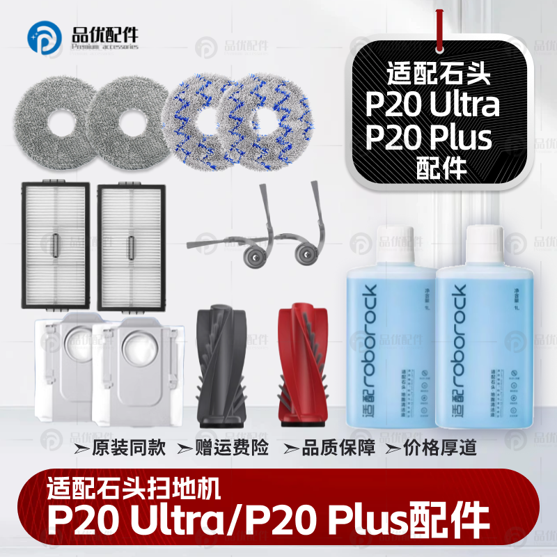 配石头P20Ultra/Plus扫地机器人Pro配件滤网清洁液集尘袋拖布耗材,生活电器,扫地机配件/耗材,淘宝优惠券,粉丝福利购,淘宝优惠卷