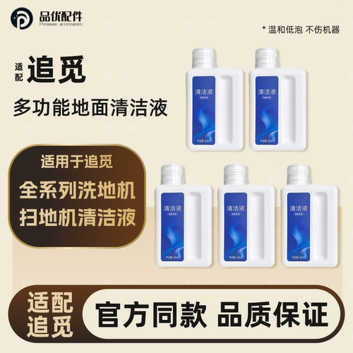 配追觅S/X10/20/30/40/50扫地机地面清洁液配件洗地机清洗剂耗材
