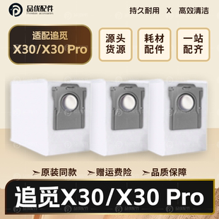 适配追觅扫地机器人配件X30/X30 Pro滚边刷滤网拖抹布耗材集尘袋
