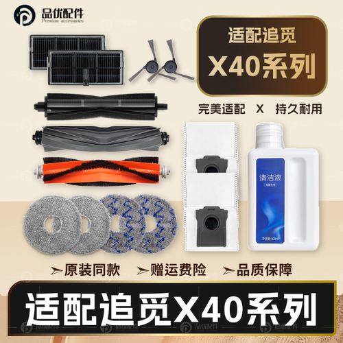 配追觅扫地机X40 Pro Ultra配件拖抹布滤网边刷集尘袋清洁液耗材