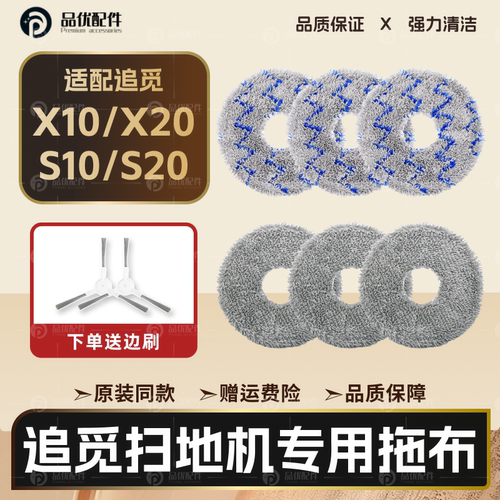 原装同款S10/S20/X10/X20拖布