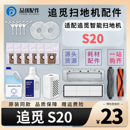 扫地机器人配件S20ProPlus集尘袋