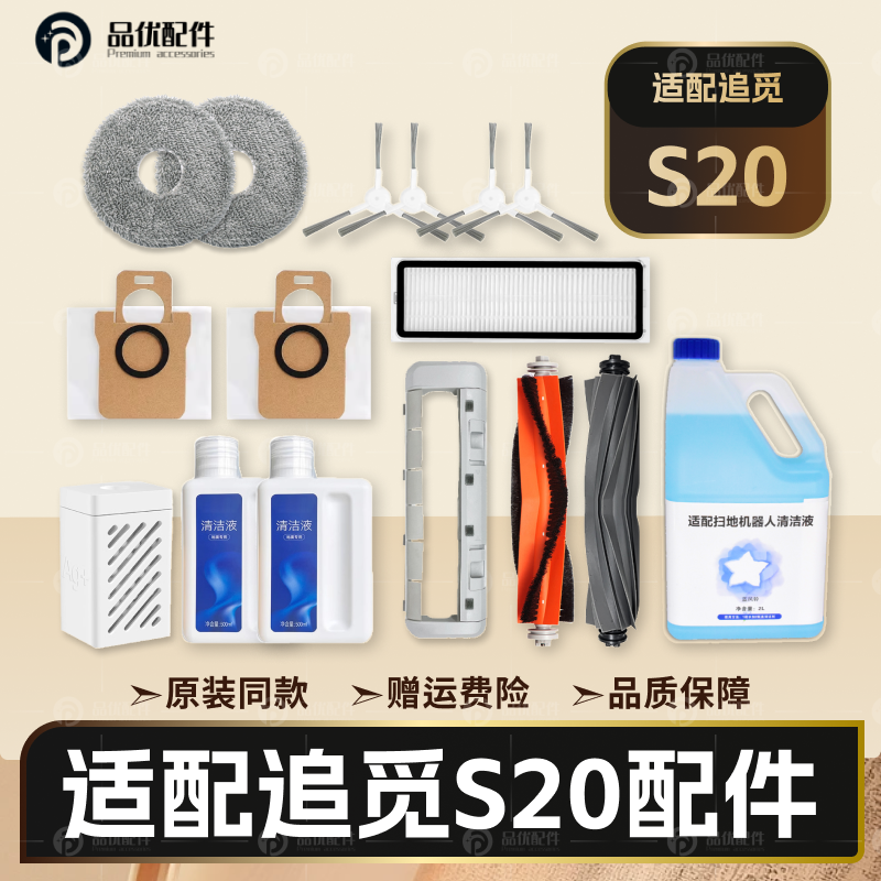 配追觅扫地机器人配件S20 Pro Plus胶刷拖布滤网集尘袋清洁液耗材,生活电器,扫地机配件/耗材,淘宝优惠券,粉丝福利购,淘宝优惠卷