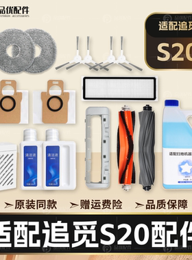 配追觅扫地机器人配件S20/Pro/Plus胶刷拖布滤网集尘袋清洁液耗材