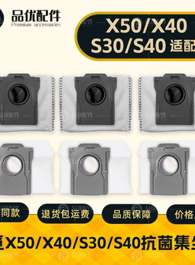 适配追觅X50/X40/S30Pro Ultra/S40/S50扫地机配件拖布耗材集尘袋