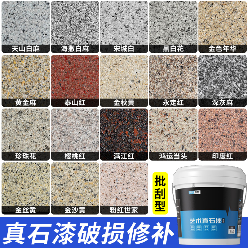 真石漆墙面破损修补水包砂墙面
