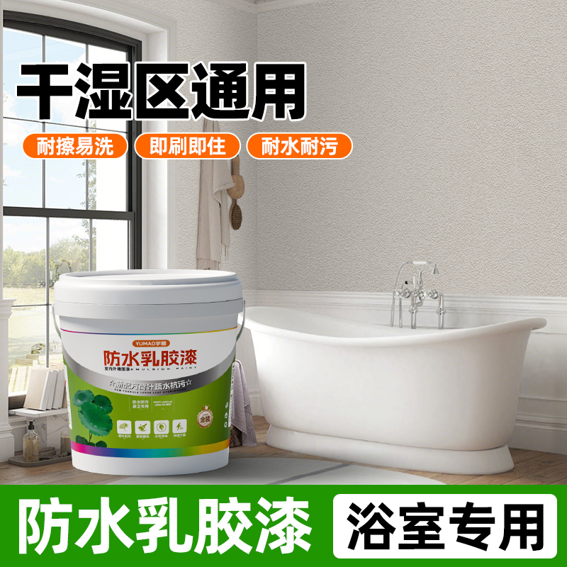 浴室专用防水乳胶漆室内卫生间墙面内墙自刷墙漆可耐擦洗油漆涂料