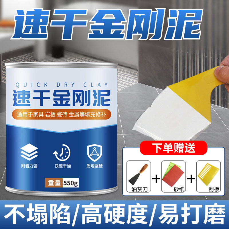 速干金刚泥修补伤膏家具木器瓷砖金属填充剂腻子膏坑洞修复原子灰