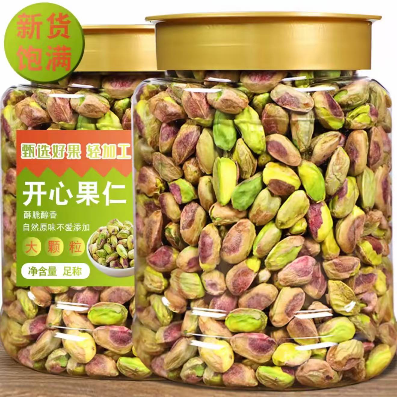 捷燕开心果仁整颗450g罐新货原味淡盐熟半颗果干孕妇休闲零食坚果