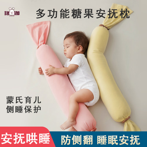 新生婴儿儿童糖果枕安抚枕宝宝枕头哄睡神器抱枕侧睡挡靠背枕