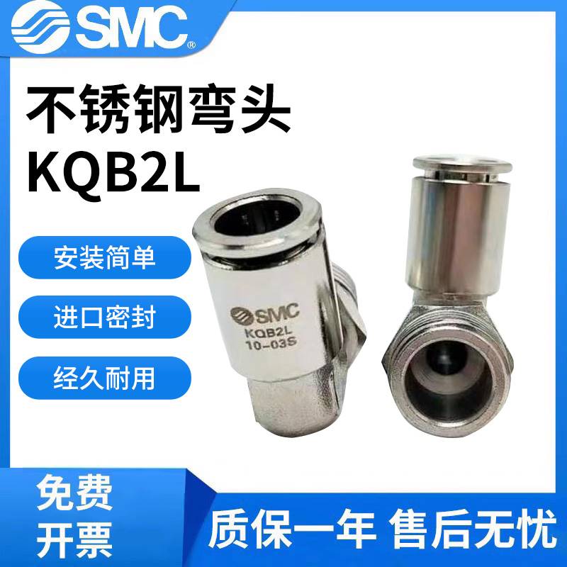 SMC原装金属弯通接头KQB2L04 KQB2L06 KQB2L08-M5 01S 02S 03S 04