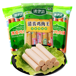 双汇清伊坊清真鸡肉王鸡肉肠40g美味早餐香肠烤肉炸串肠开袋即食
