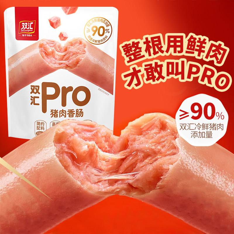 【年货囤货】双汇Pro猪肉香肠50g*5支鲜肉制作火腿肠开袋即食零食,粮油调味/速食/干货/烘焙,包装即食肠类,淘宝优惠券,粉丝福利购,淘宝优惠卷
