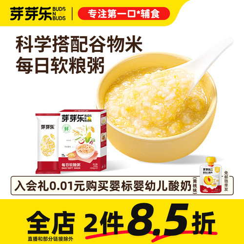 芽芽乐每日软粮粥五谷杂粮粗米