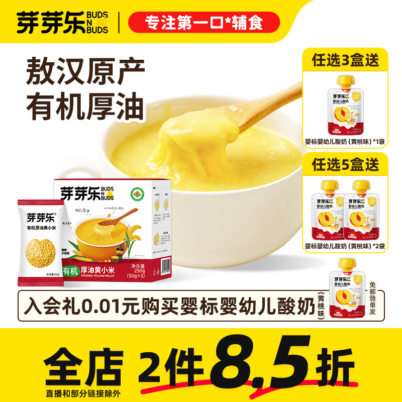 芽芽乐内蒙古赤峰敖汉有机厚油黄小米新米送婴幼儿婴儿专用辅食谱