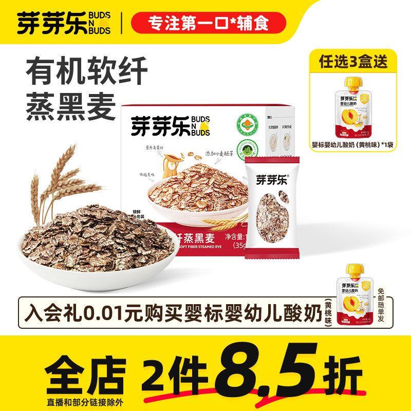 芽芽乐有机黑燕麦片营养代餐早餐饱腹冲饮送婴儿宝宝婴幼儿辅食谱