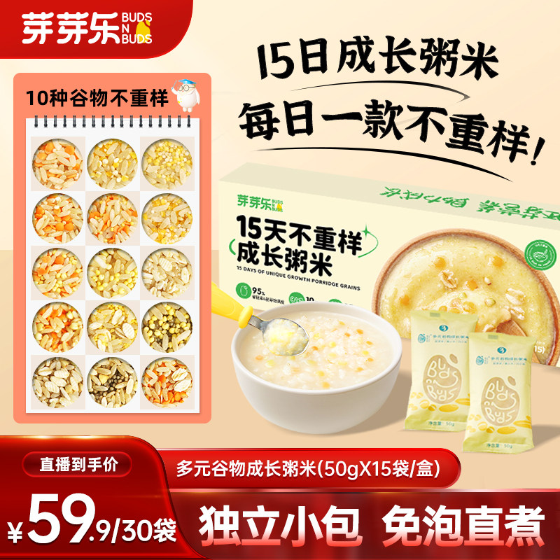 芽芽乐有机胚芽米15天不重样五谷杂粮儿童多谷物送婴儿宝宝辅食谱