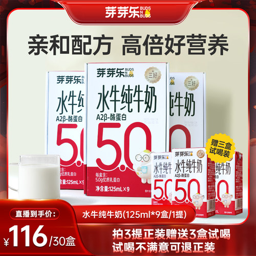 芽芽乐A2水牛纯牛奶儿童婴幼儿